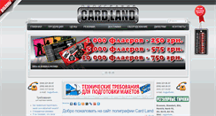 Desktop Screenshot of cardland.com.ua